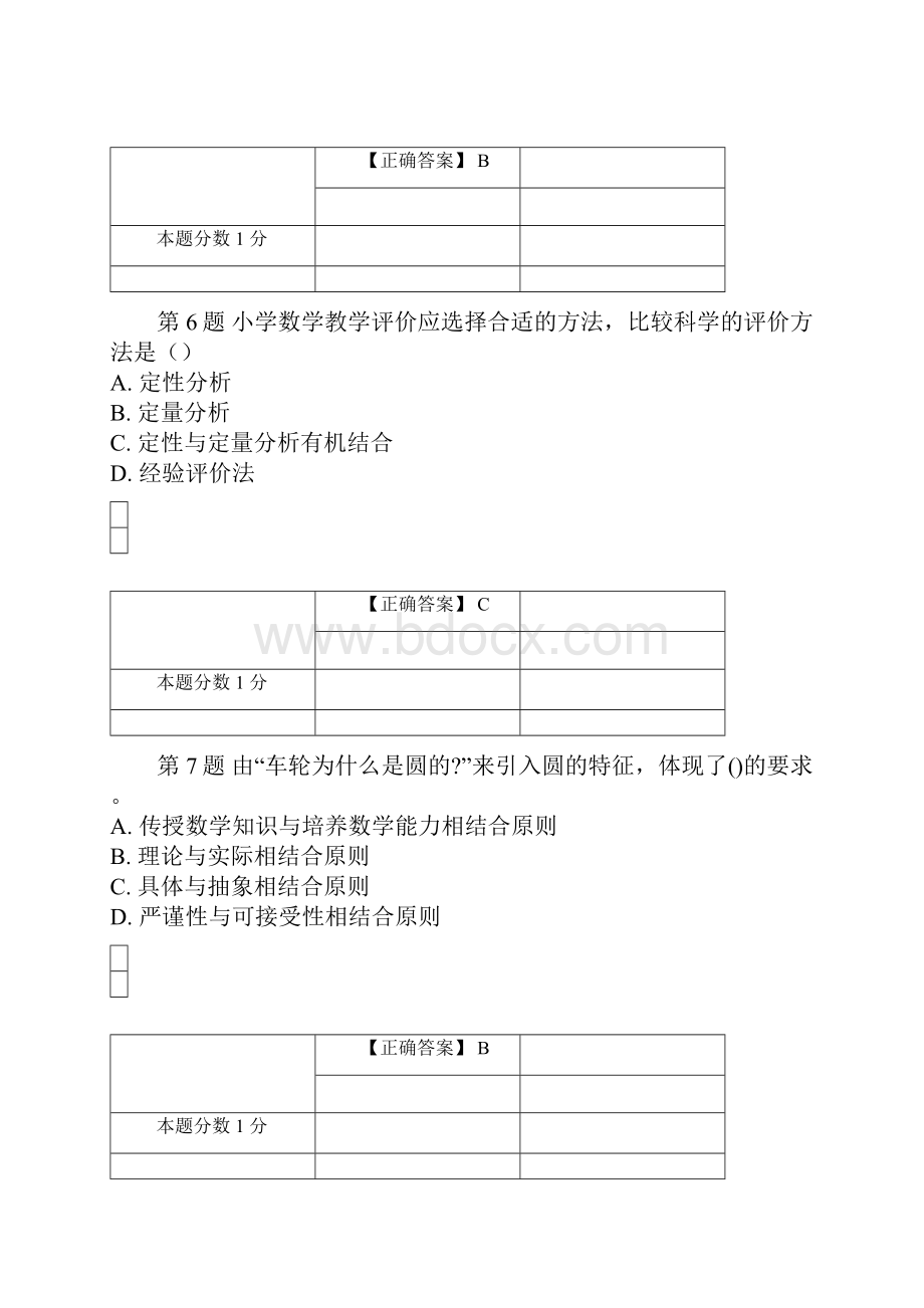 全国自考小学数学教学论考前密卷和答案.docx_第3页