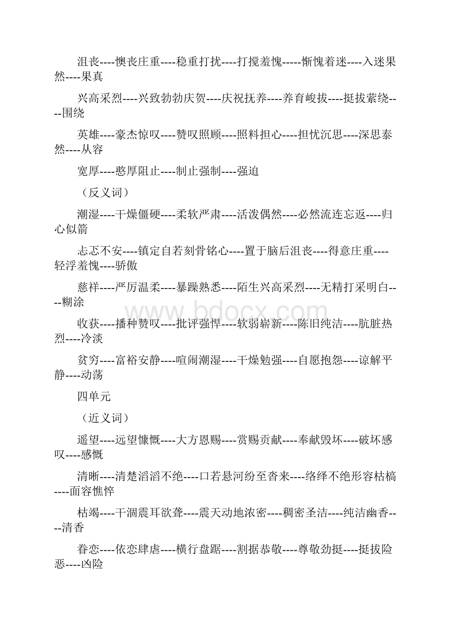 六年级上册近反义词 备课资料精品教育doc.docx_第3页