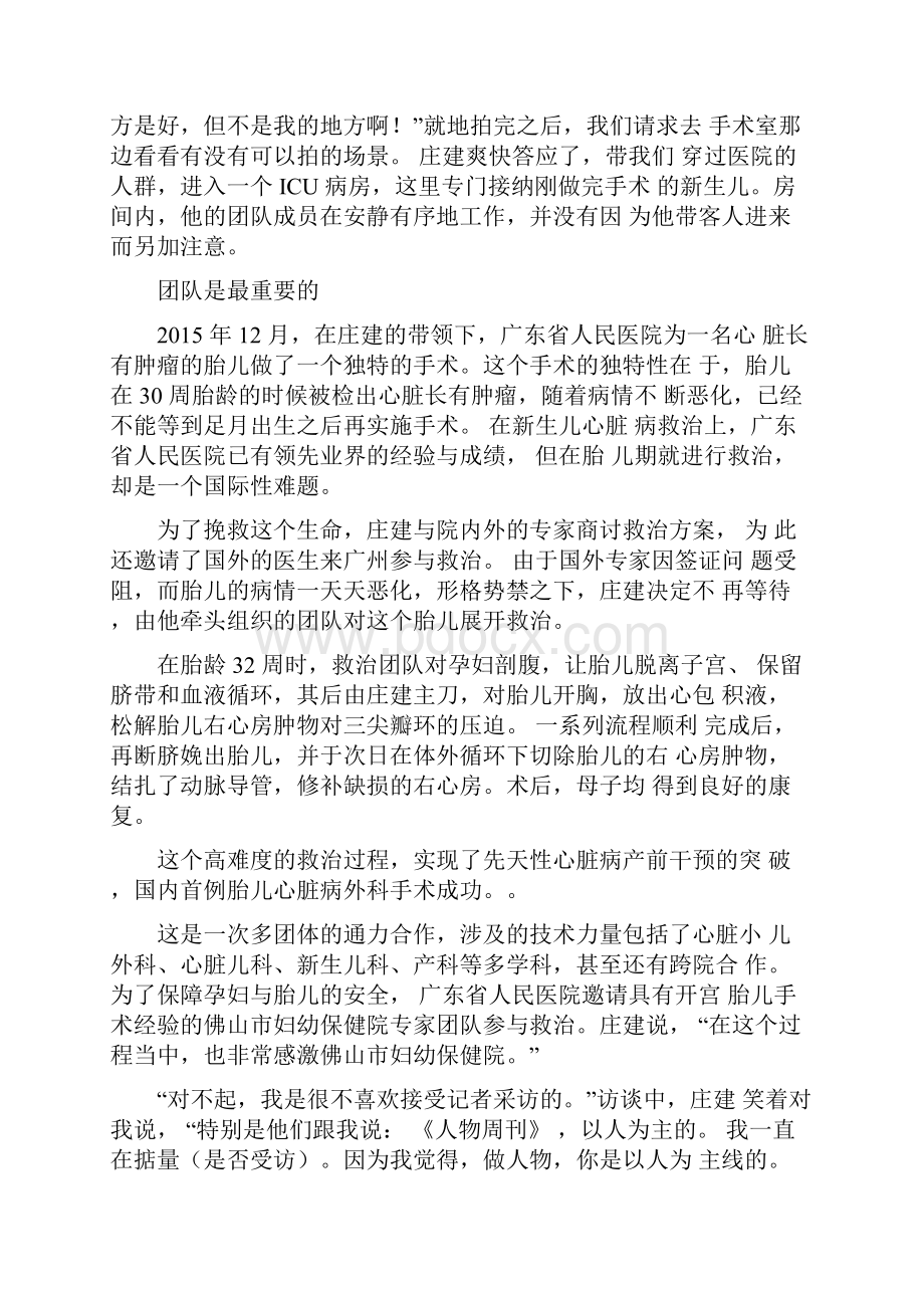 庄建作为外科医生我一直不强调手术.docx_第2页