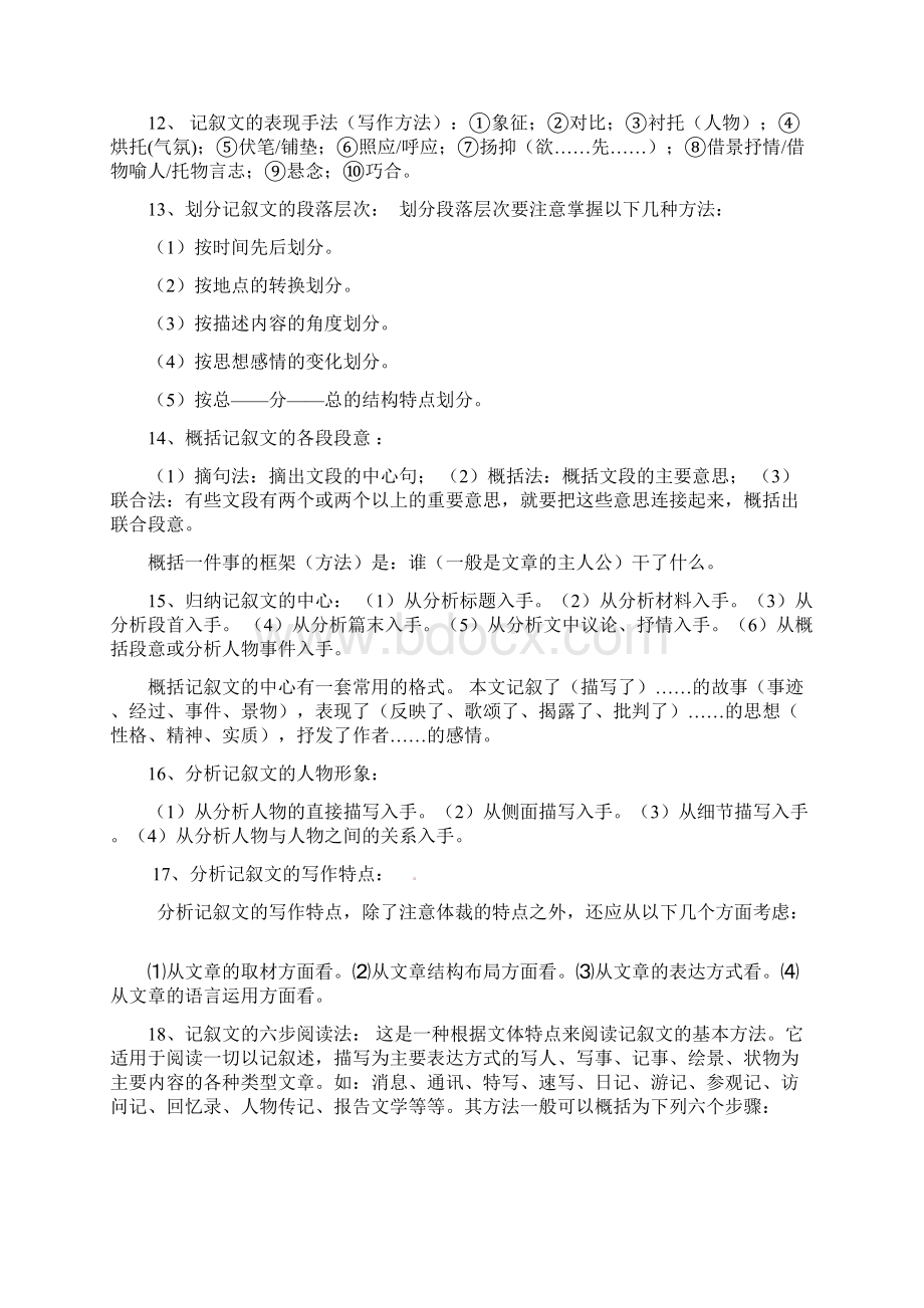 中考语文专题复习主题十一记叙文阅读 docWord格式.docx_第3页