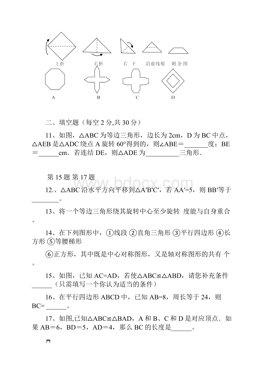 八年级上第三次月考数学试题前四章含答案.docx_第3页