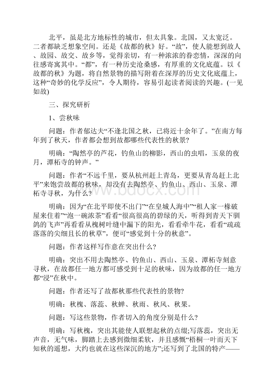 郁达夫故都的秋优秀教案.docx_第3页