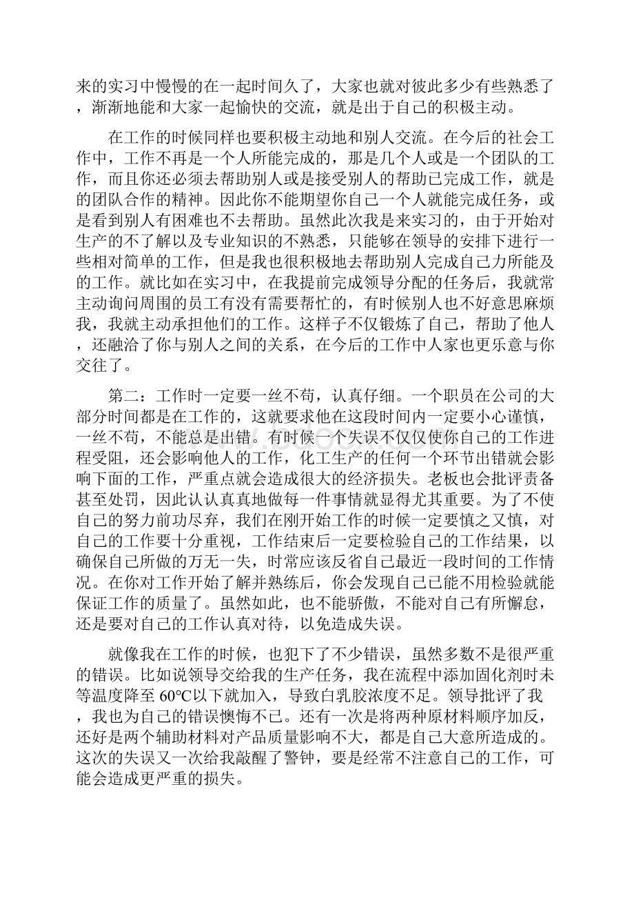 操作工实习心得体会3篇.docx_第2页