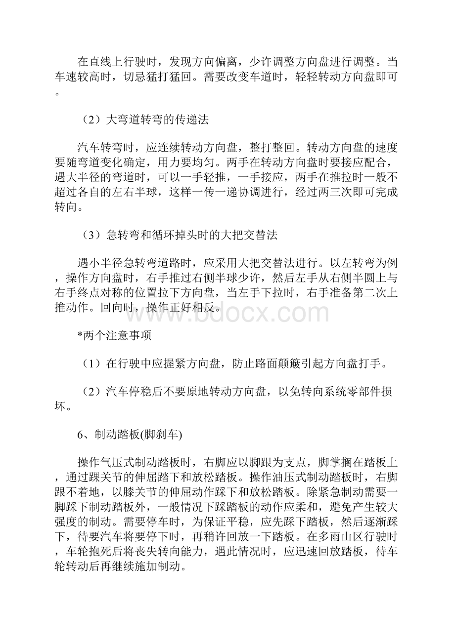 实用汽车驾驶技术知识.docx_第2页