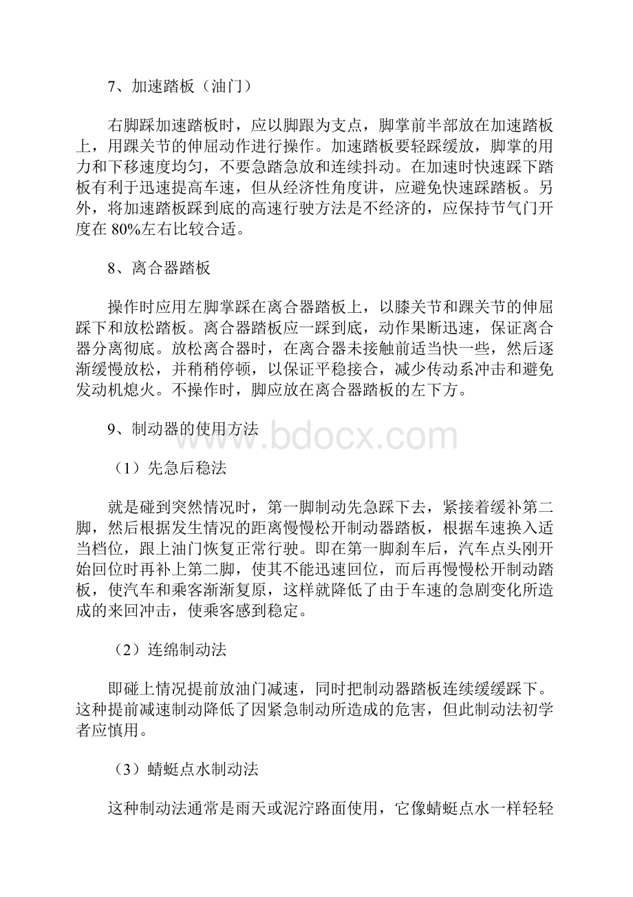 实用汽车驾驶技术知识.docx_第3页