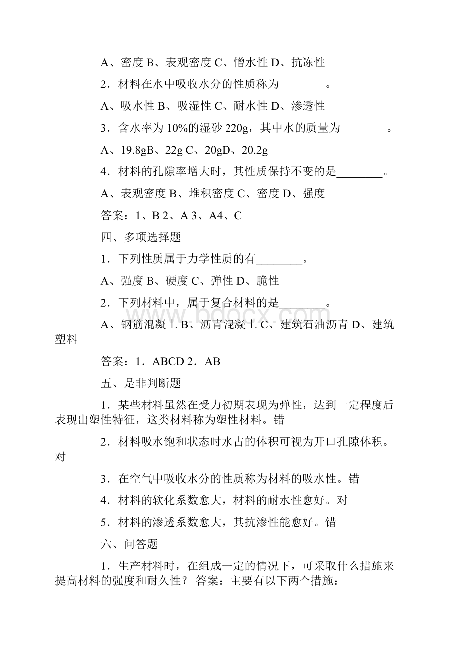 建筑材料习题及答案Word文档下载推荐.docx_第2页