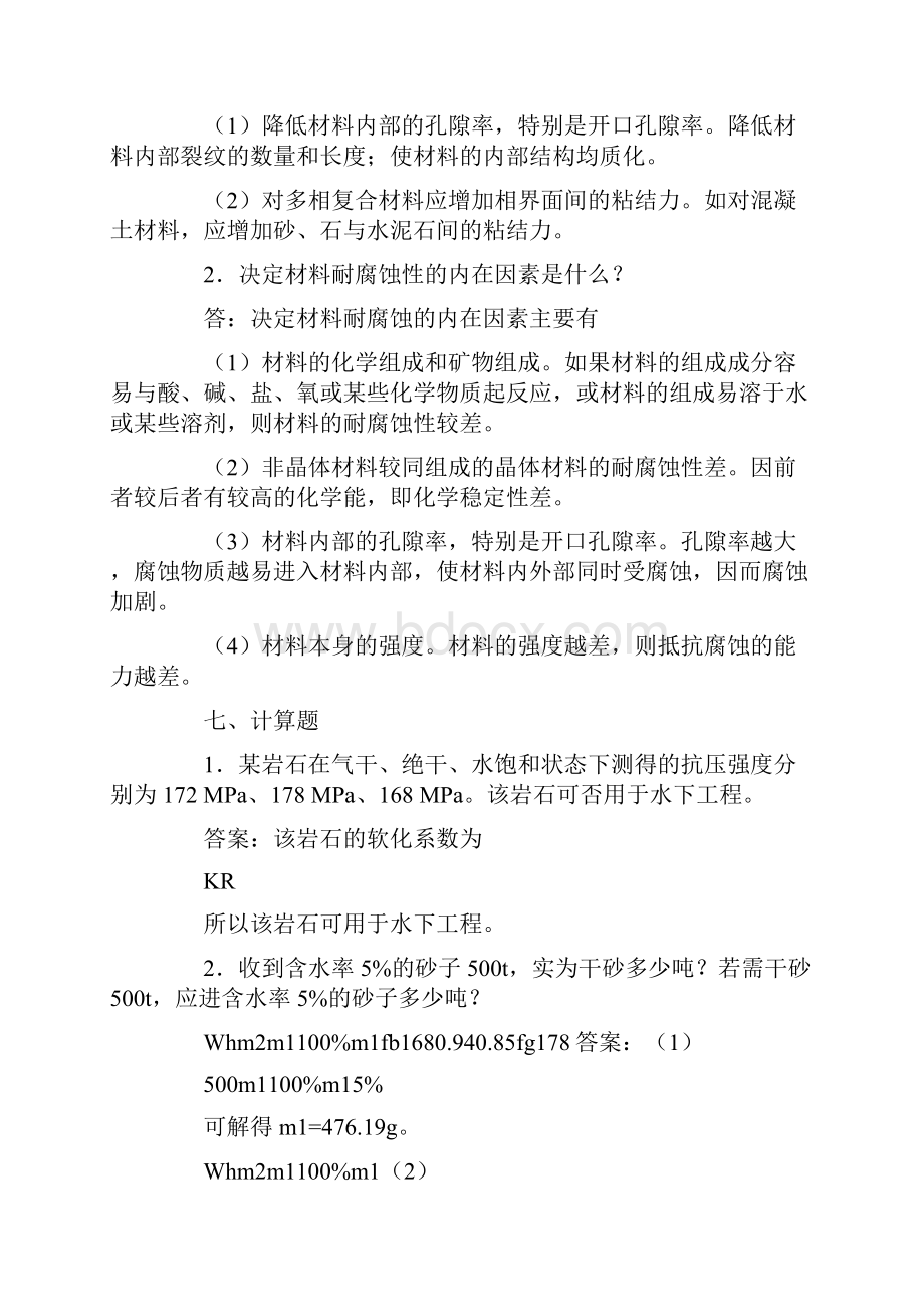 建筑材料习题及答案Word文档下载推荐.docx_第3页