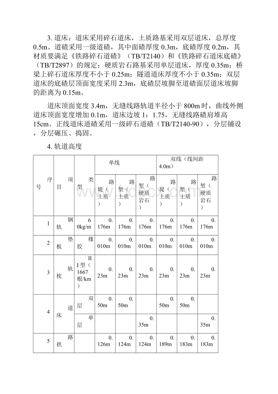 换枕施工专项技术方案Word格式.docx_第2页