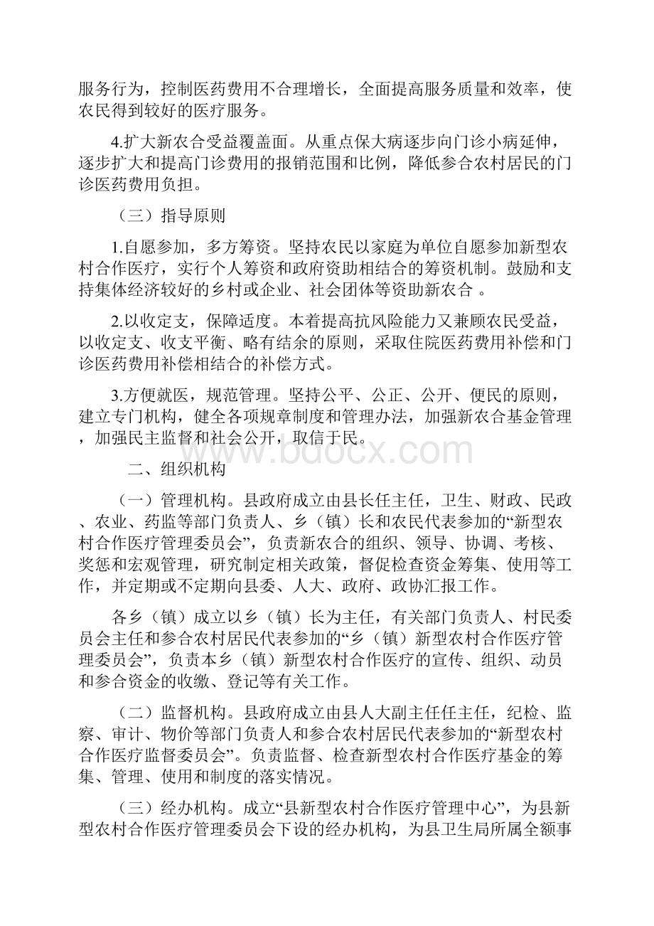 张家口新型农村合作医疗蔚.docx_第2页