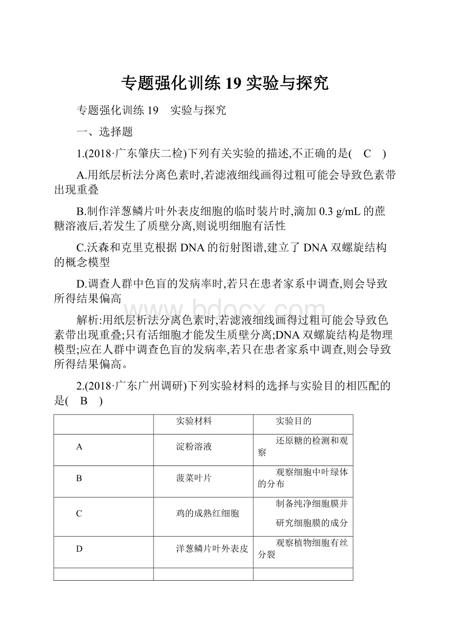 专题强化训练19 实验与探究.docx