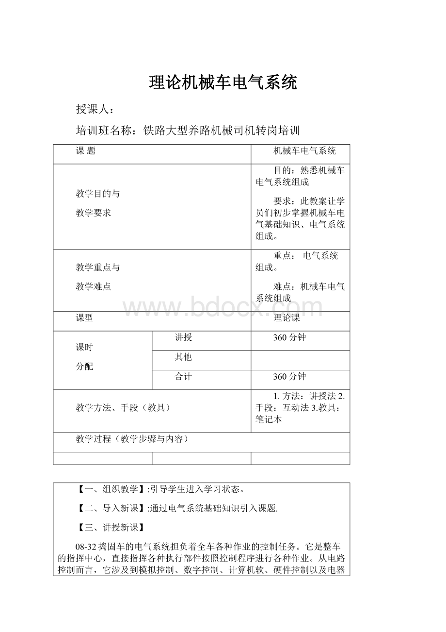 理论机械车电气系统Word下载.docx_第1页