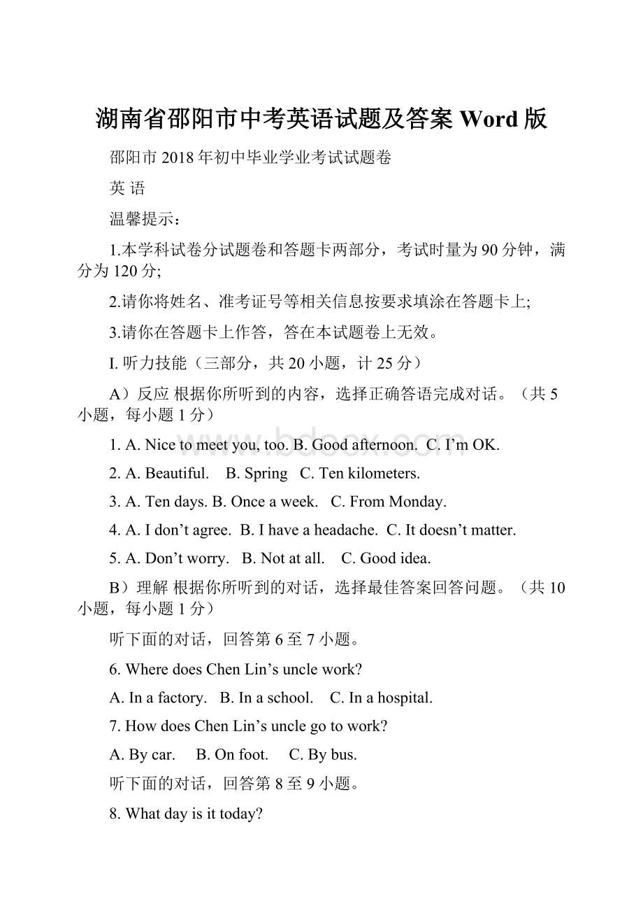 湖南省邵阳市中考英语试题及答案Word版Word下载.docx