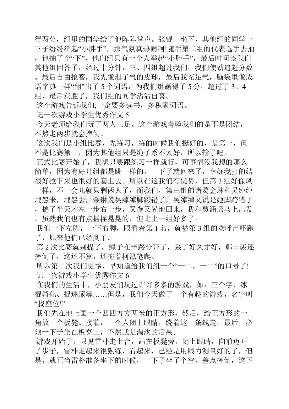 记一次游戏小学生优秀作文范文10篇.docx_第3页