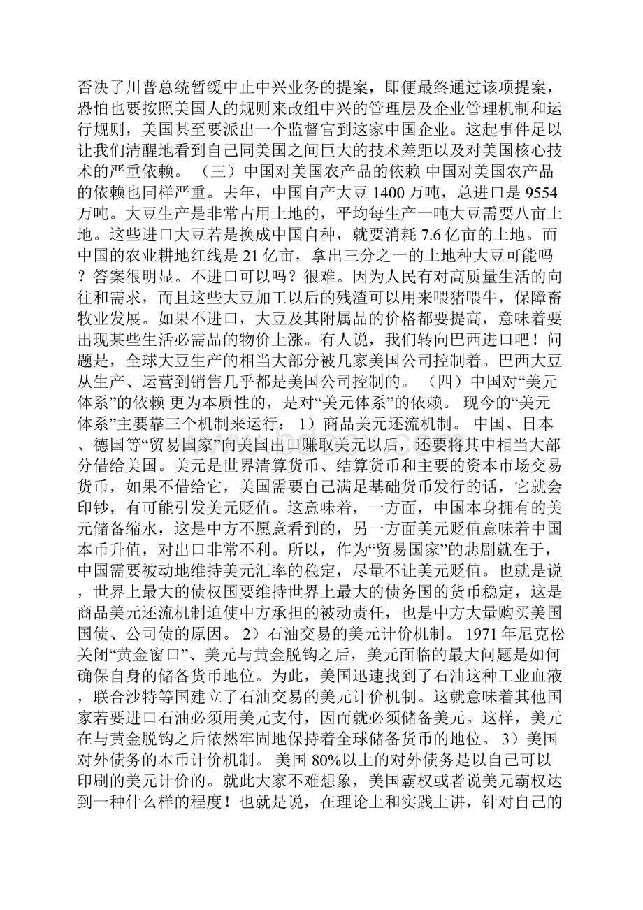 中美贸易战发生的根源教训与思考猫眼看人文档格式.docx_第2页