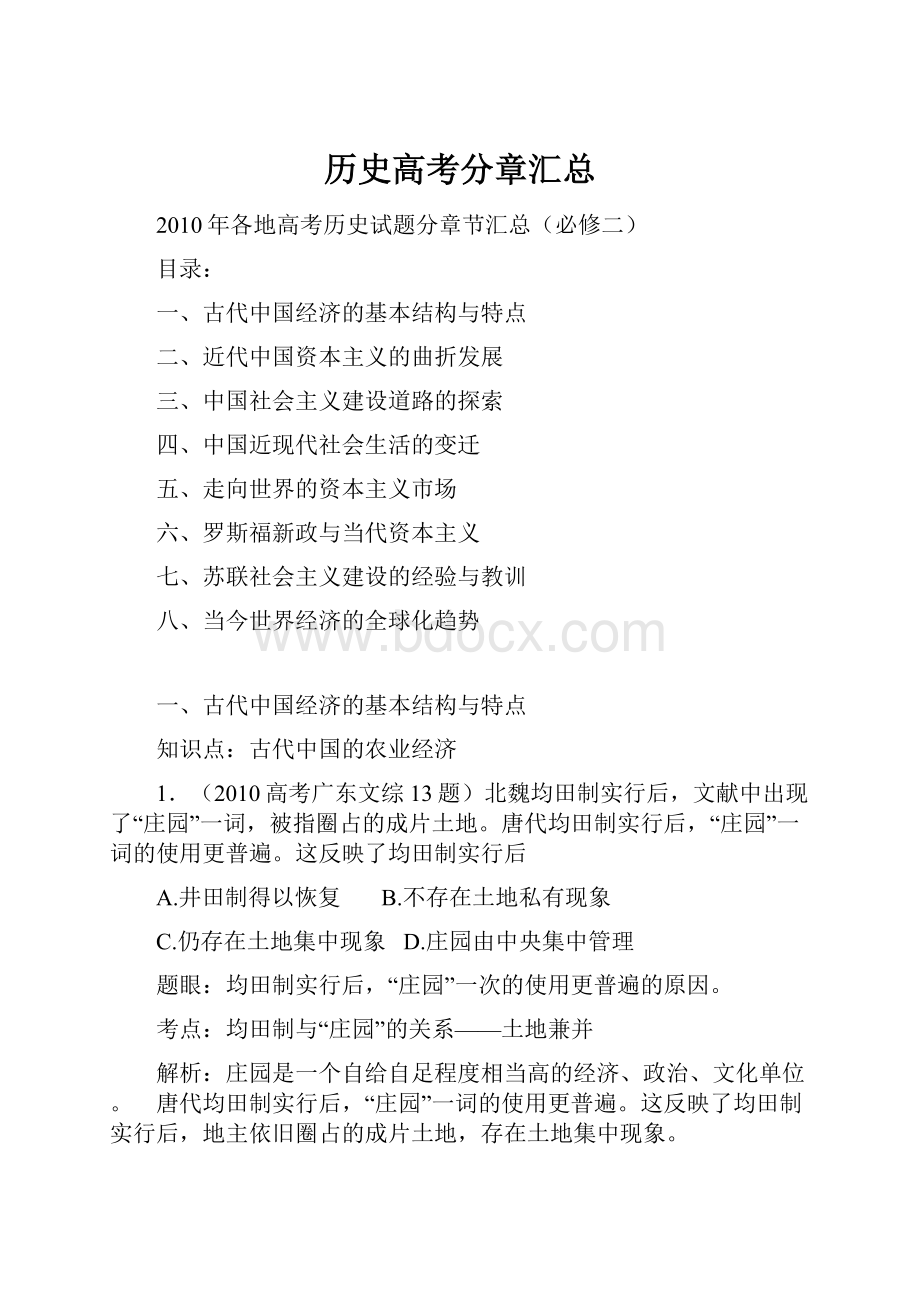 历史高考分章汇总.docx