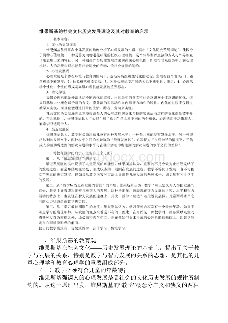 维果斯基的认知理论.docx_第2页