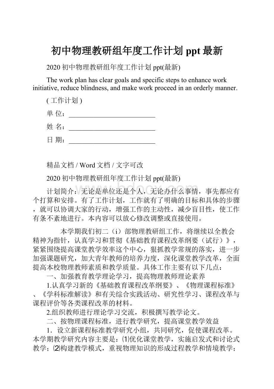 初中物理教研组年度工作计划ppt最新.docx_第1页