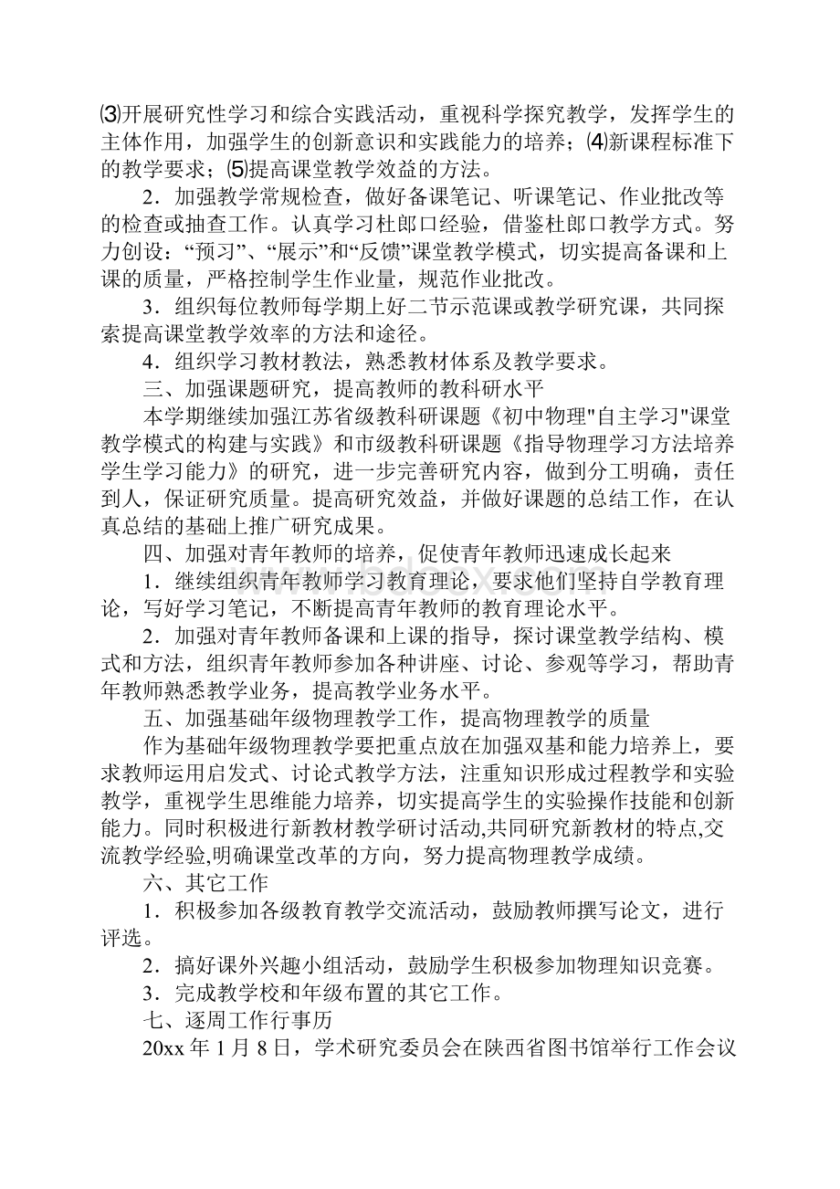 初中物理教研组年度工作计划ppt最新.docx_第2页