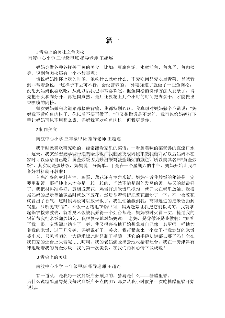 篇一Word文档下载推荐.docx