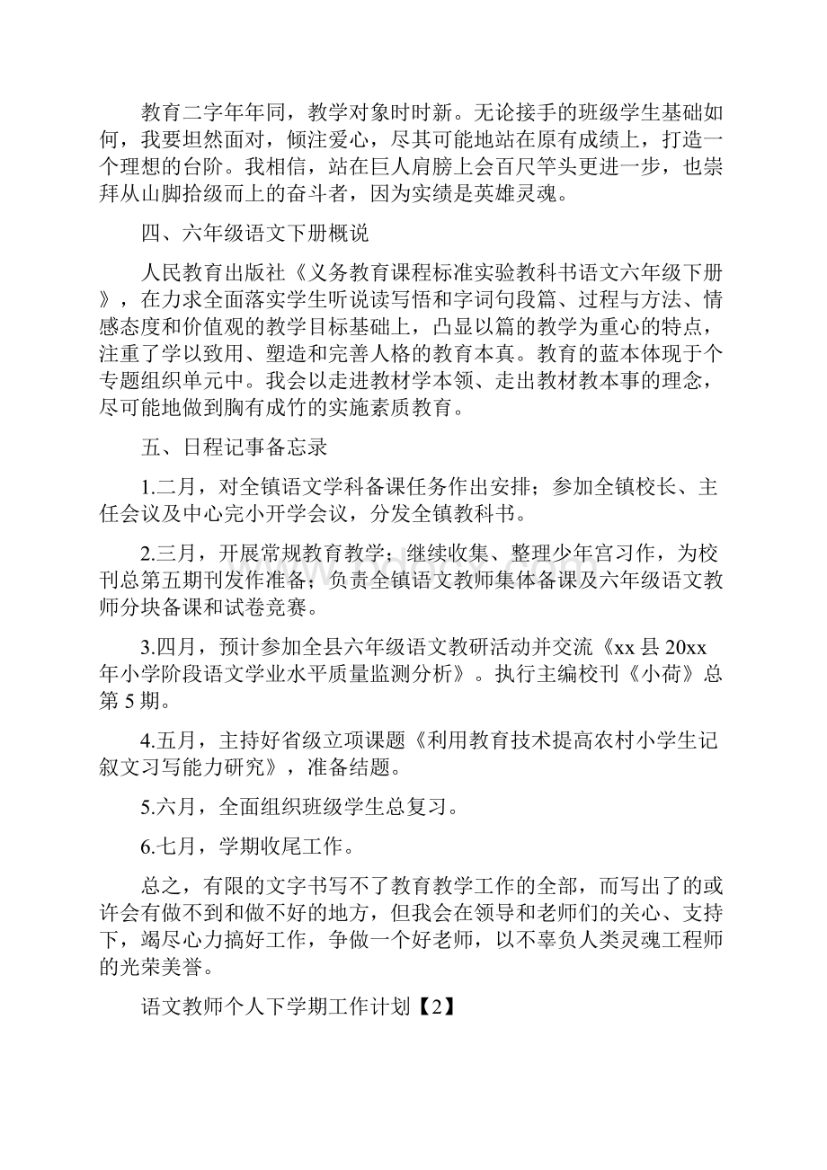 语文教师个人下学期工作计划.docx_第2页