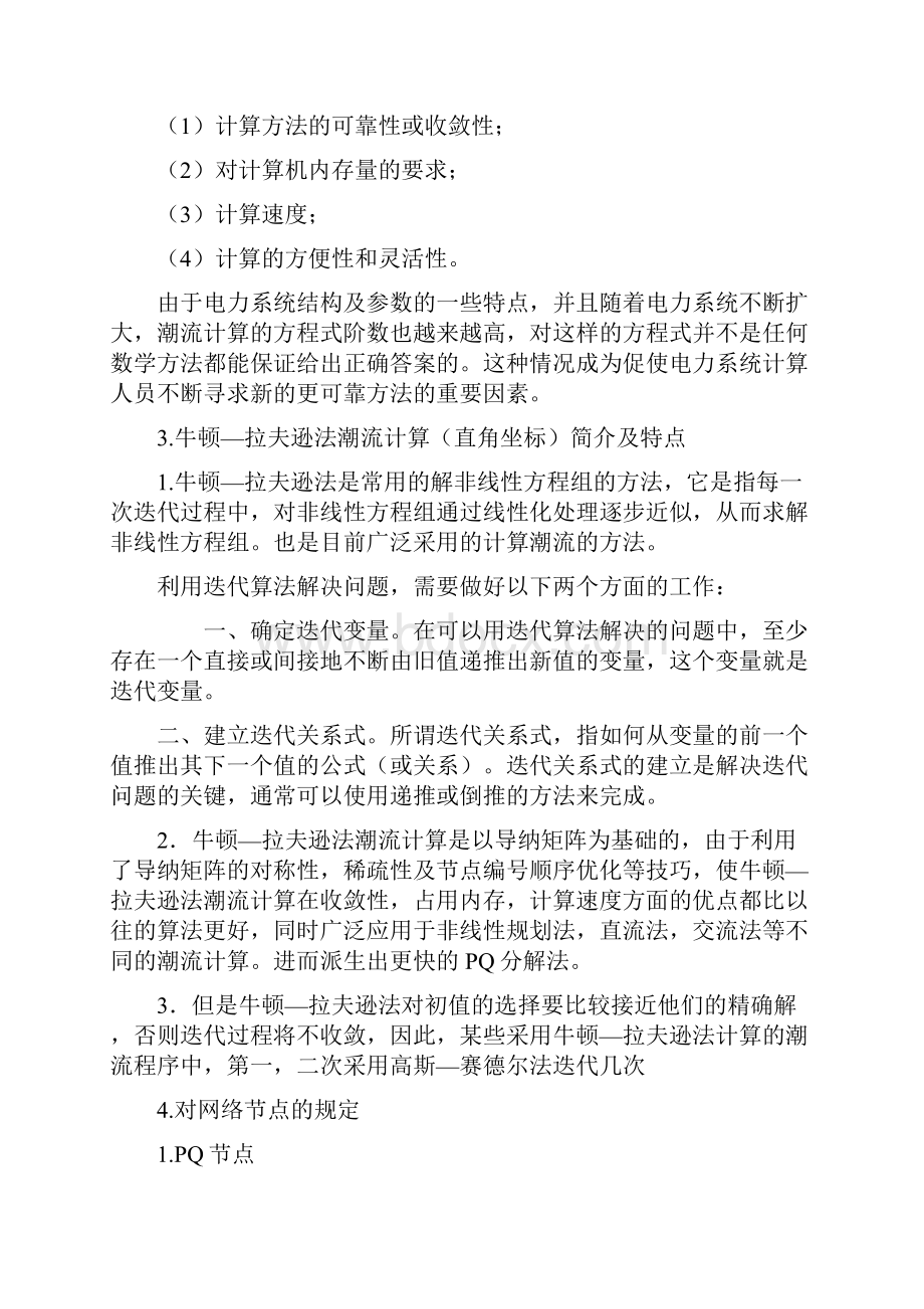 潮流计算文献翻译开题报告.docx_第3页