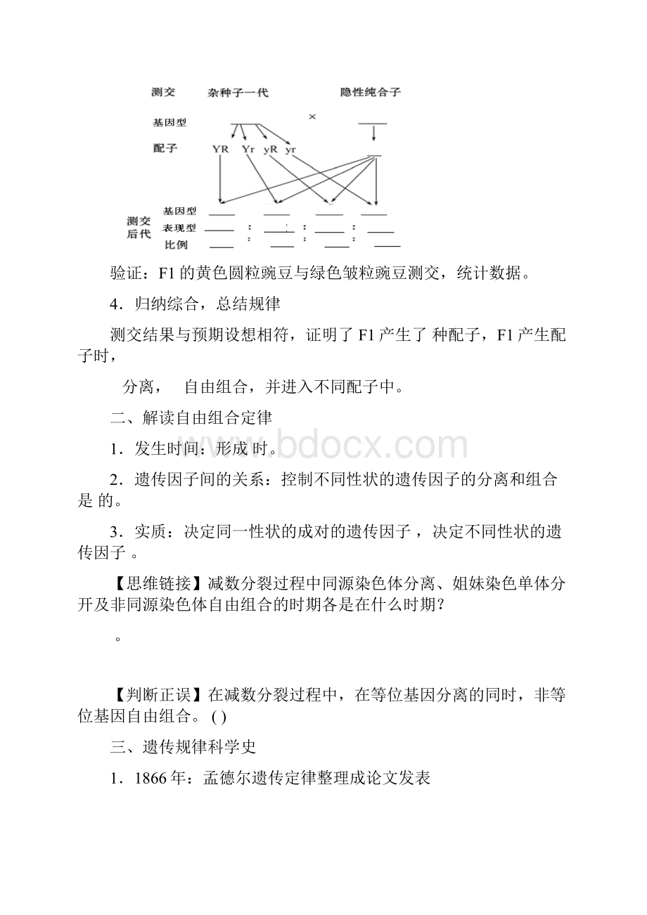 届高考生物一轮课堂复习学案16《豌豆杂交实验》二解析Word格式.docx_第3页