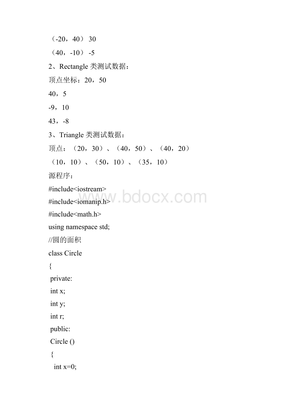 丽水学院期末C++复习信息09史杨杨.docx_第2页