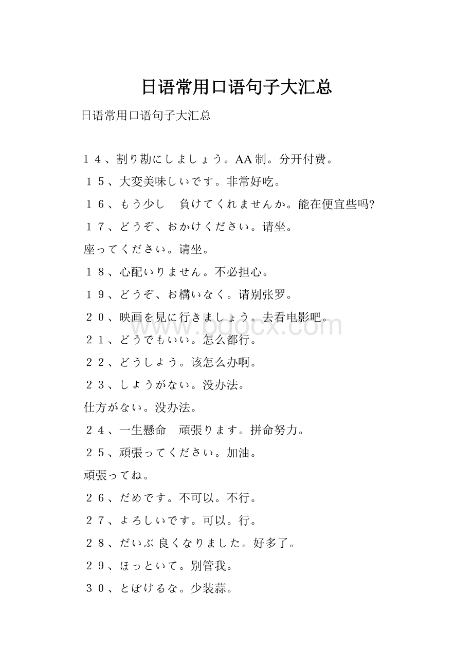 日语常用口语句子大汇总.docx_第1页