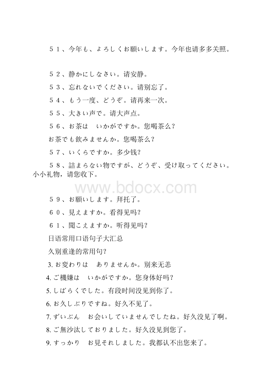 日语常用口语句子大汇总.docx_第3页