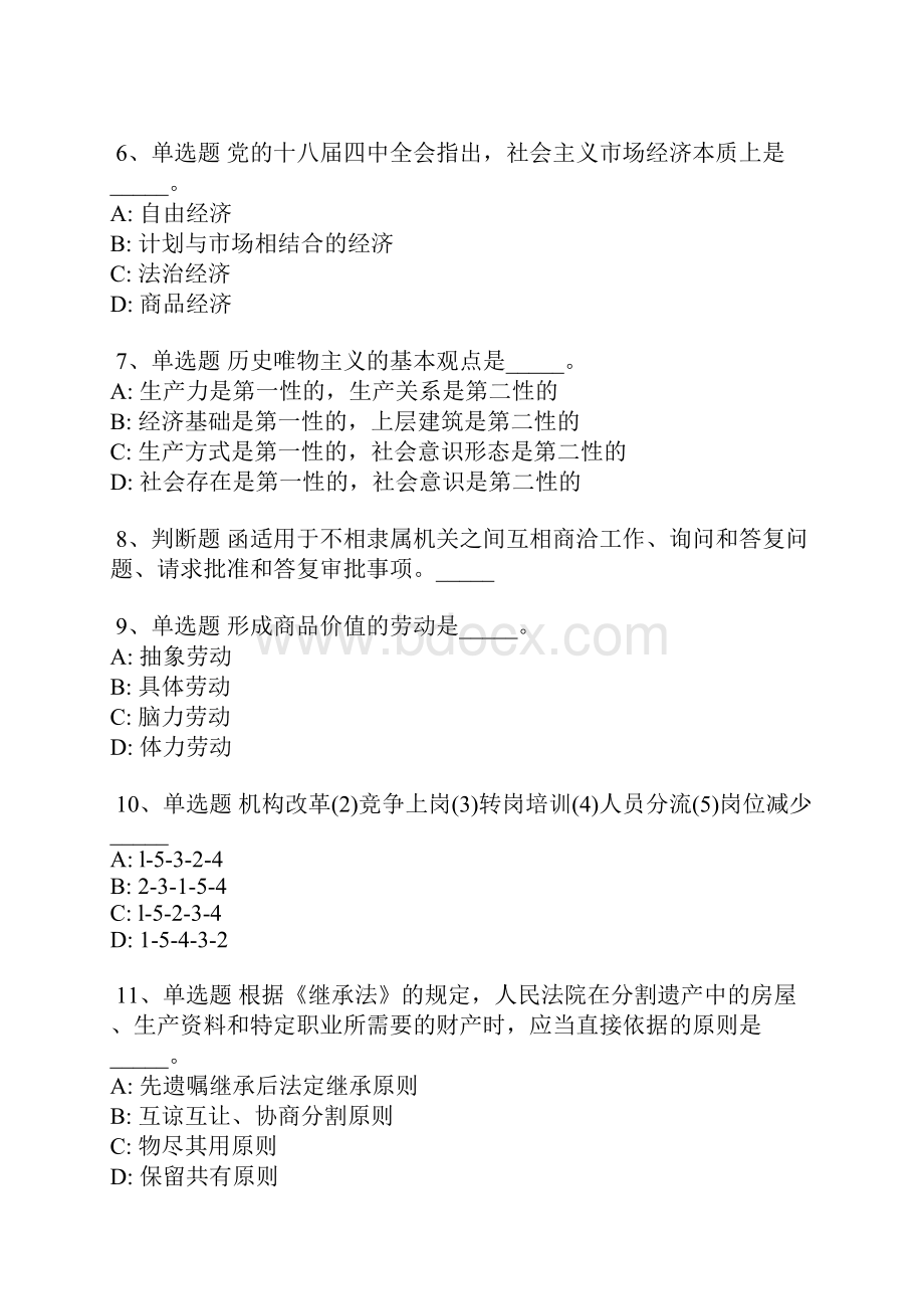 河南省安阳市内黄县事业单位考试试题每日一练带答案解析一.docx_第2页