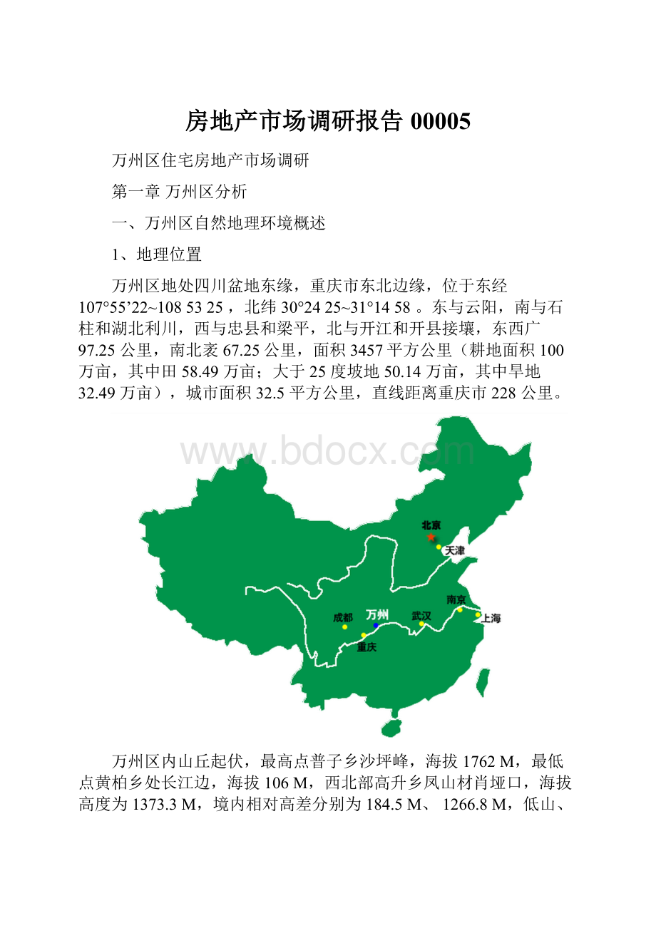 房地产市场调研报告00005.docx_第1页