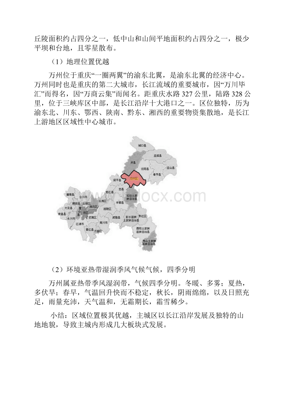 房地产市场调研报告00005.docx_第2页