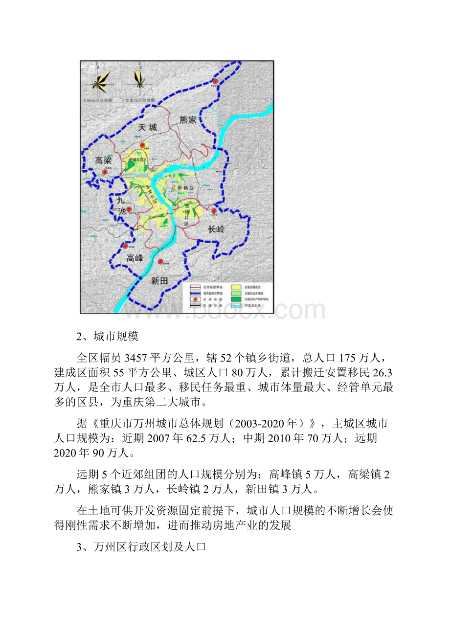 房地产市场调研报告00005.docx_第3页