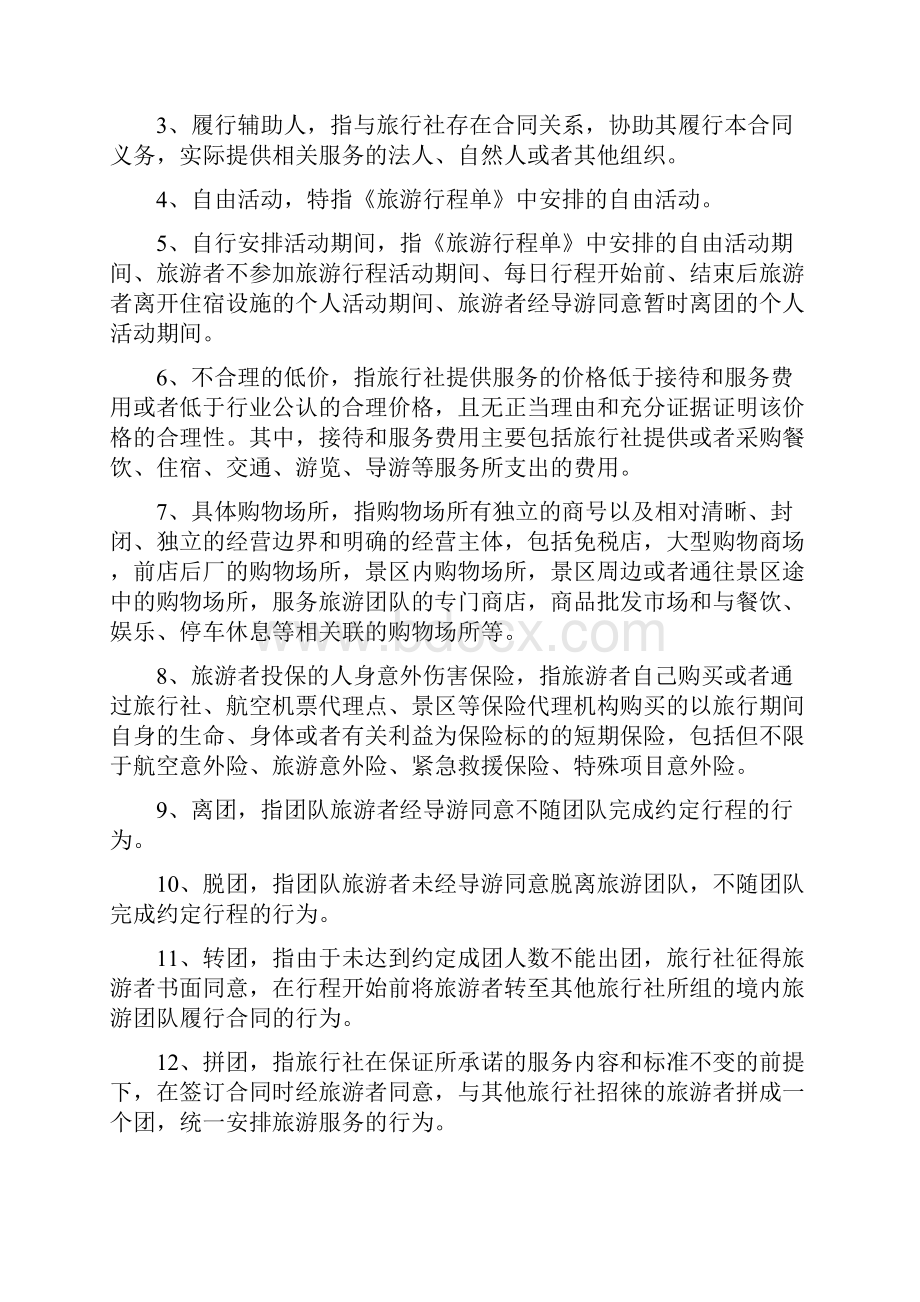 团队境内旅游合同协议书内容完整文档文档格式.docx_第3页