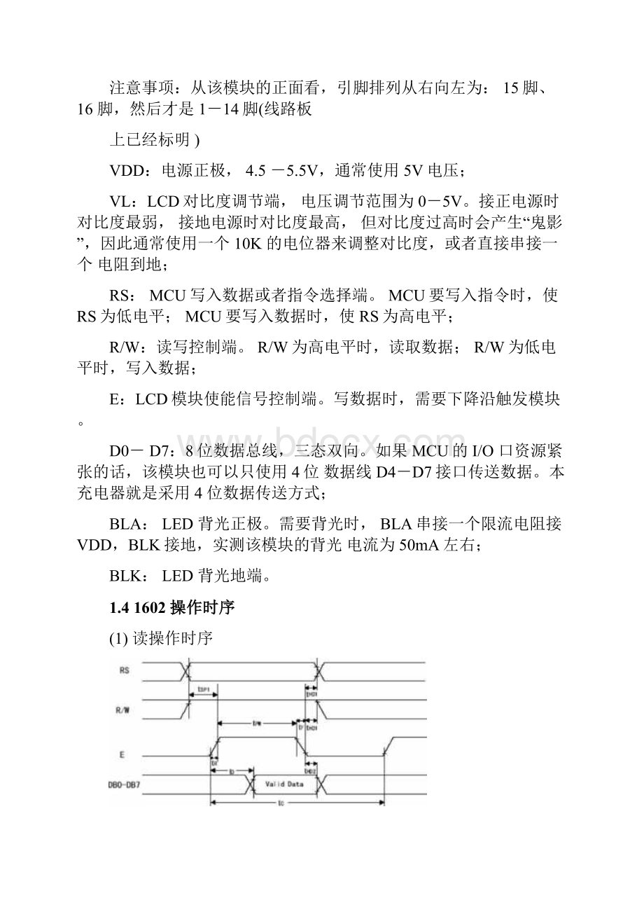 1602液晶显示屏显示AWord文档格式.docx_第3页