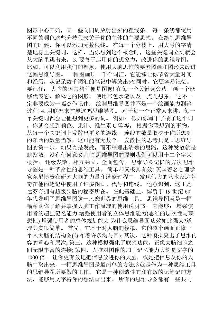 思维导图做法集锦.docx_第2页