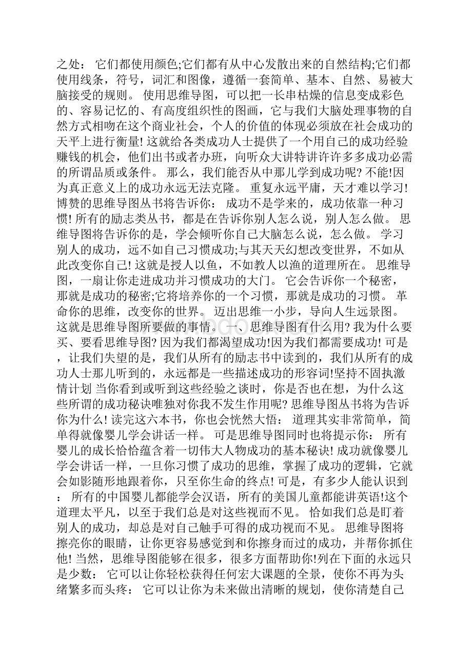 思维导图做法集锦.docx_第3页