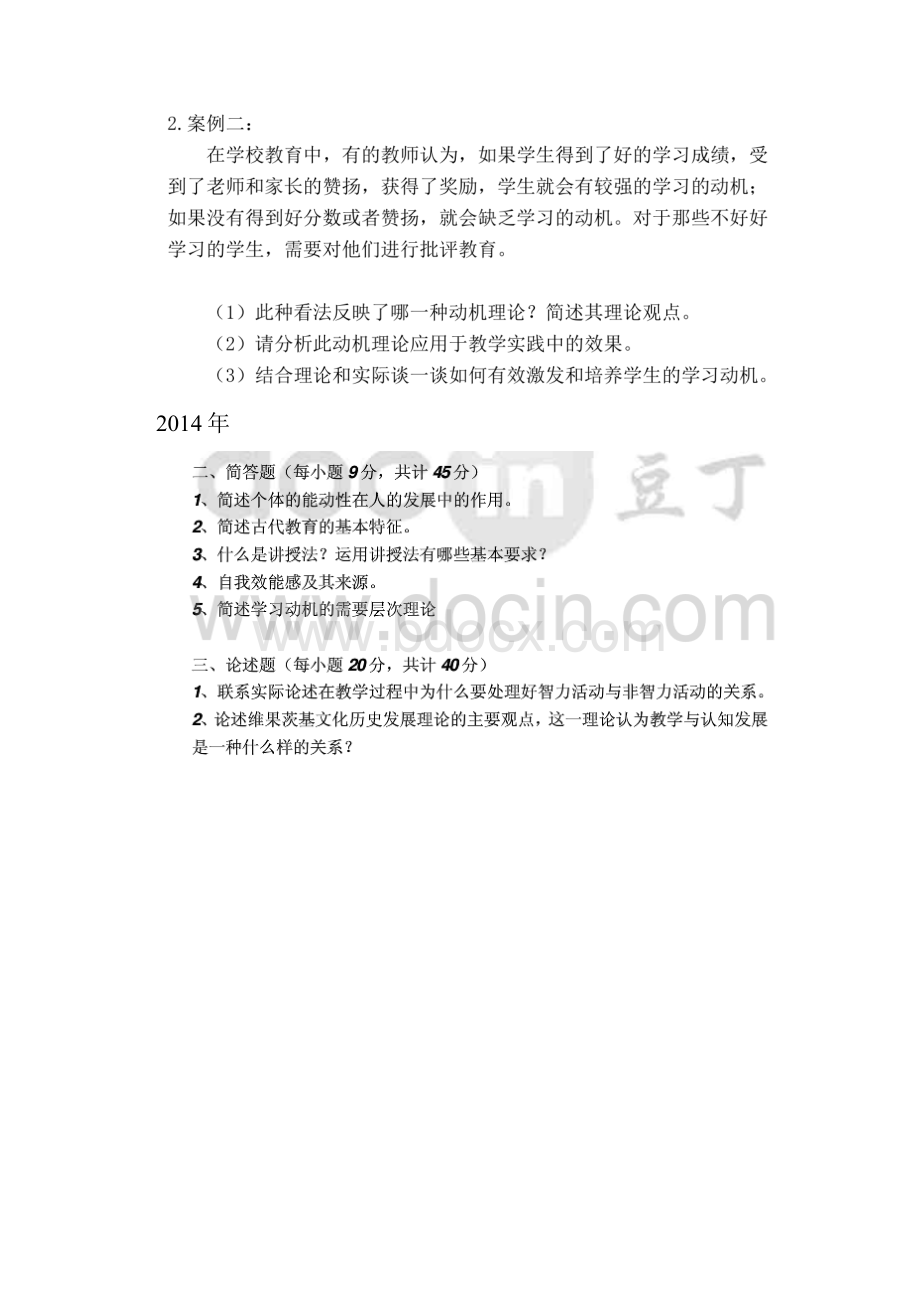 教育综合真题Word文档下载推荐.docx_第3页