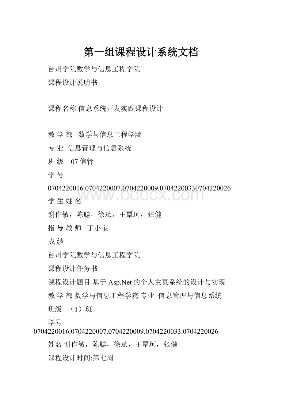 第一组课程设计系统文档Word文件下载.docx