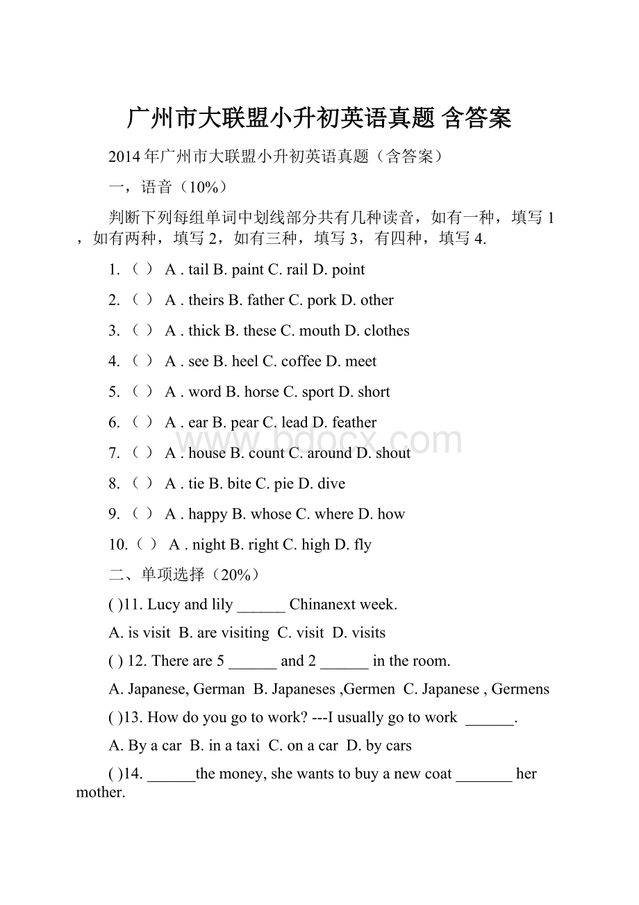 广州市大联盟小升初英语真题 含答案Word文档下载推荐.docx_第1页