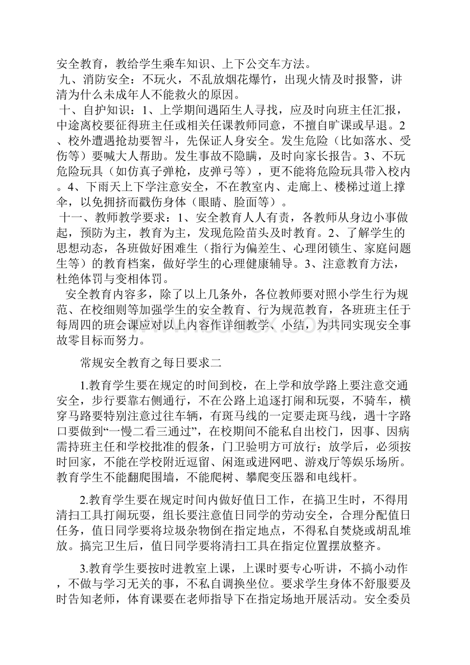 安全教育培训内容Word文档格式.docx_第2页