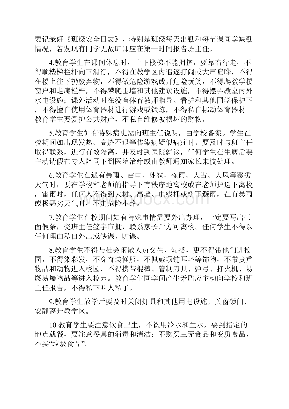 安全教育培训内容Word文档格式.docx_第3页