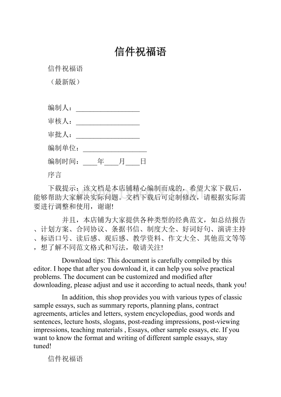 信件祝福语.docx_第1页