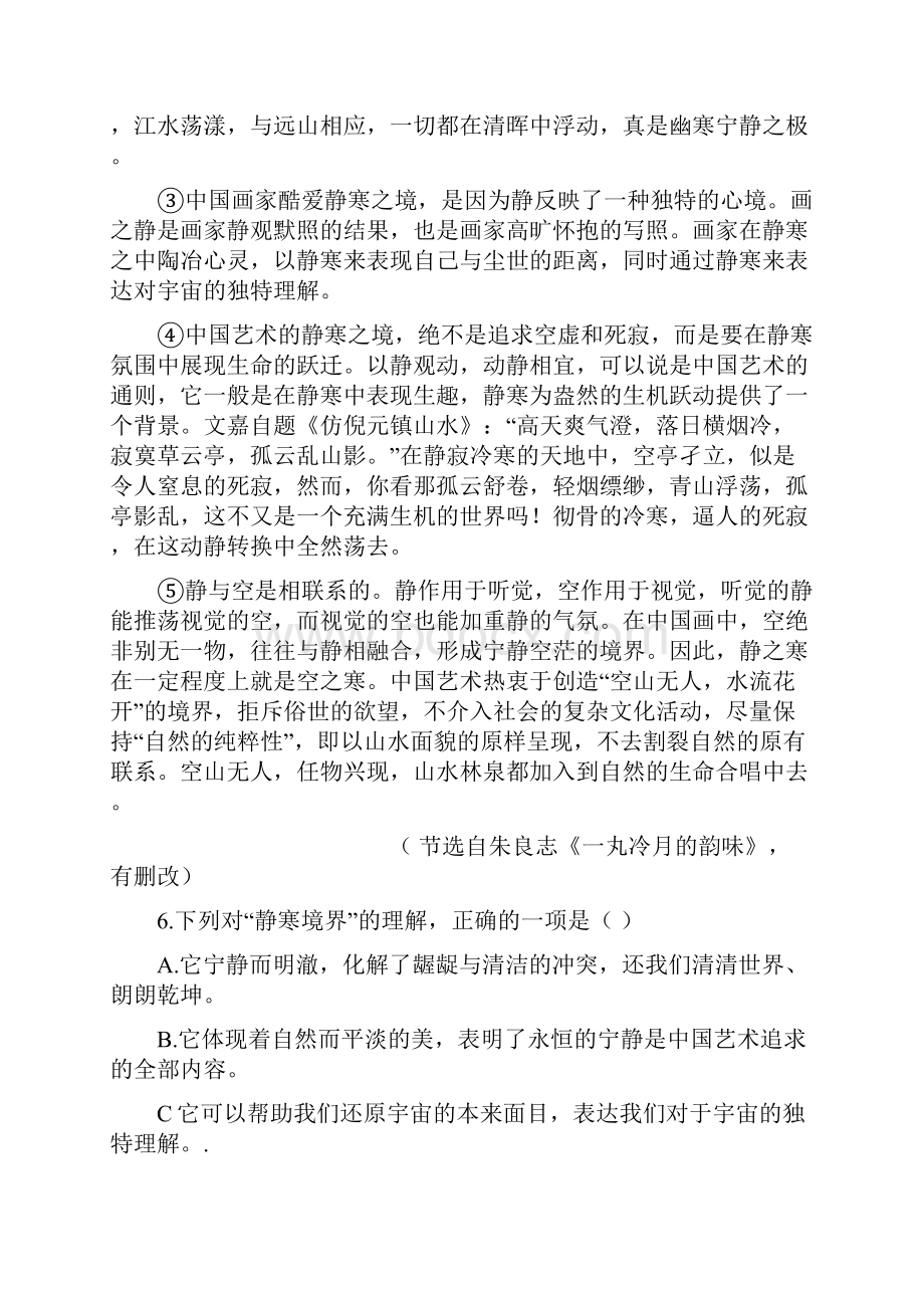 河北省邢台一中学年高一下学期第二次月考语文试题 Word版含答案.docx_第2页