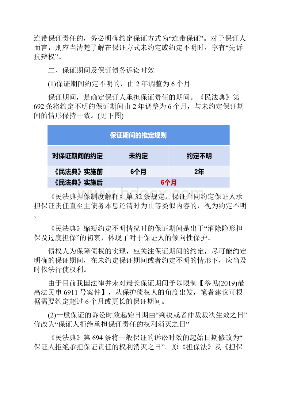 民法典担保制度变动及要点解读超详超清晰.docx_第2页