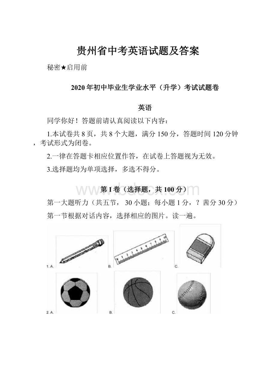 贵州省中考英语试题及答案Word文档格式.docx