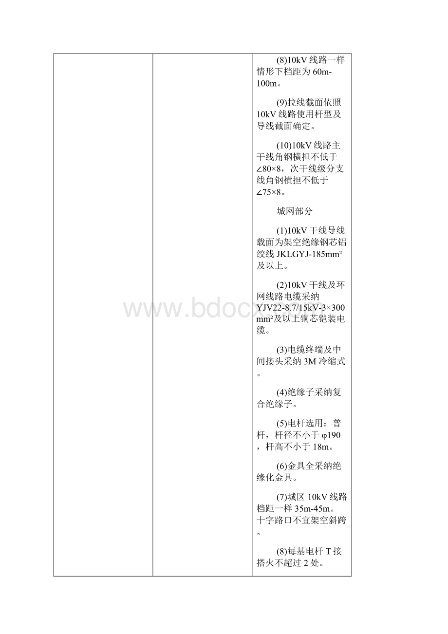 农网改造升级项目10kV及以下工程监理规划培训资料Word下载.docx_第3页