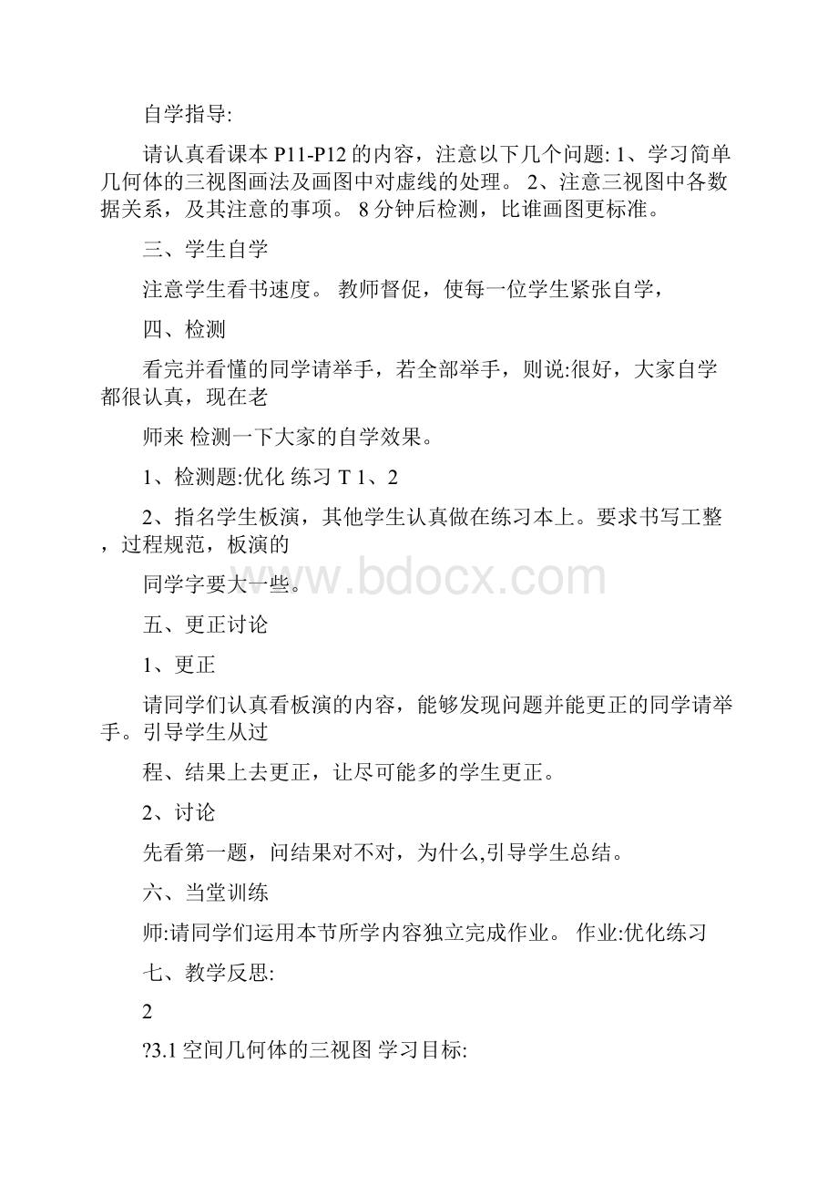 最新高一数学必修二教案名师优秀教案.docx_第3页