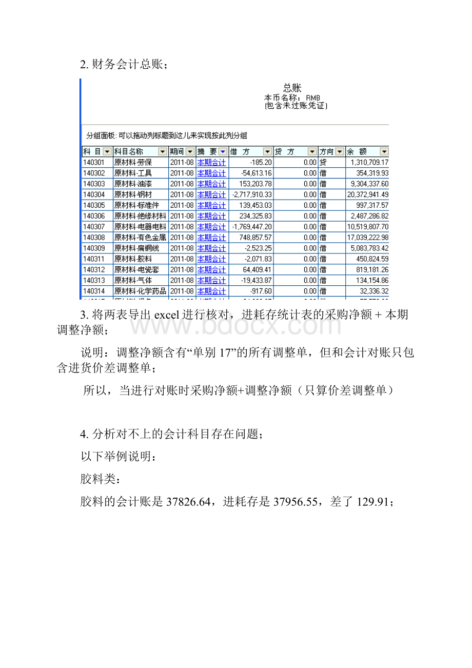 对账操作手册Word格式文档下载.docx_第2页