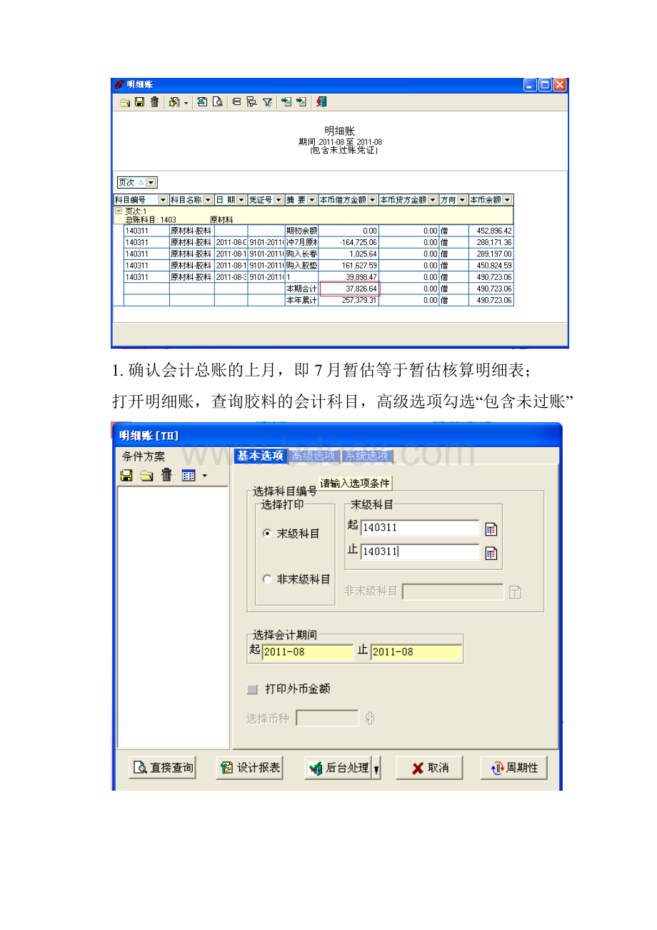 对账操作手册Word格式文档下载.docx_第3页